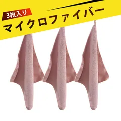 【3枚入り】マイクロファイバータオル ファイバークロス マイクロファイバー ふきん キッチンクロス キッチンクロス マイクロファイバー ふきん 吸水 速乾 洗える トウモロコシ柄 掃除クロス 食器拭き(ピンク)