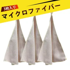 【3枚入り】マイクロファイバータオル ファイバークロス マイクロファイバー ふきん キッチンクロス キッチンクロス マイクロファイバー ふきん 吸水 速乾 洗える トウモロコシ柄 掃除クロス 食器拭き(オフホワイト)