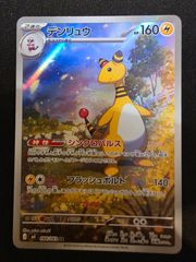 ポケモンカード デンリュウ AR 088/083 M4 ポケカ - メルカリ