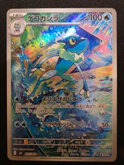 【AR】ゲコガシラ（M4 087/083）｜A