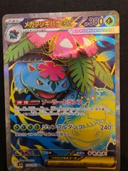 【SR】メガフシギバナex（M1L 076/063）｜A