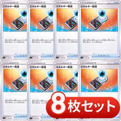 S1006　エネルギー転送　8枚のサムネイル