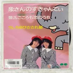 2026年最新】うしろゆびさされ組の人気アイテム - メルカリ