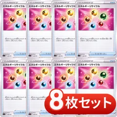 S1013　エネルギーリサイクル　8枚
