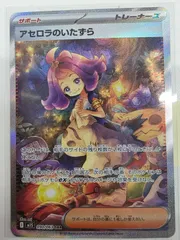 【SAR】アセロラのいたずら（M1S 090/063）｜A