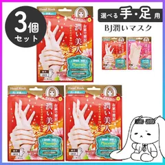 【選べる】 ボディマスク ボディケア 3個セット ハンドマスク フットマスク ハンドケア フットケア 爪先 足先 かかと うるおい 自宅 集中ケア プラセンタ ケラチン コラーゲン ビタミンE誘導体 【▲】/BJ潤い