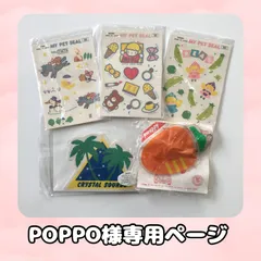 POPPO様専用ページ　※他のお客様はご遠慮ください