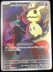 ポケモンカード ロケット団のミミッキュ AR m2a 205/193 ハイクラスパック　MEGAドリームex