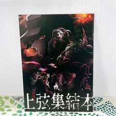 鬼滅の刃 上弦集結本 A4サイズ 映画入場者特典 冊子 パンフレット ✨ 鬼舞辻無惨 十二鬼月 全集結 映画 グッズ コレクターズアイテム 刀鍛冶の里編 ワールドツアー 限定 レア アニメ 集英社 ufotable
