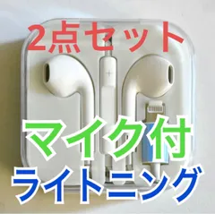 〈2点セット〉マイク付きイヤホン（イヤフォン） ライトニング（Lightning） 純正同等品 有線 1.2m iPhoneシリーズ対応 ケース付
