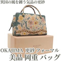 岡重謹製 未使用品 OKAJIMA バッグ 京友禅 金彩 象 唐花 正絹 - メルカリ