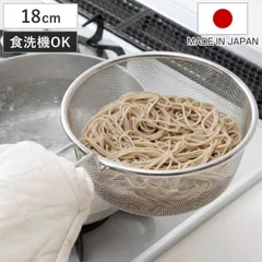 ザル 18cm ママクック ゆであげザル 片手ザル 日本製 （ Mamacok 水切りザル 湯切りザル 持ち手付き 取っ手付き ざる 食洗機対応 オールステンレス キッチンザル キッチンツール 調理器具 キッチン小物 麺類 茹で野菜 )のサムネイル