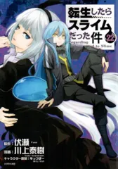 講談社 シリウスKC 川上泰樹 転生したらスライムだった件 22