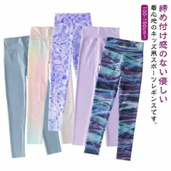 スポーツレギンス キッズ ジュニア フィットネス レギンス スポーツスパッツ 子供服 女の子 ヨガパンツ ヨガウェア スポーツタイツ ストレッチ スパッツ レギパン 子供 サッカー 野球 ダンス 女児#amyz4902