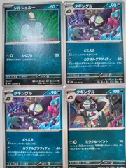 ポケモンカード　シルシュルー　タギングル　まとめ処分　Sー164