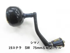 2026年最新】ステラ ハンドル軸の人気アイテム - メルカリ