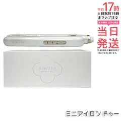 KINUJO（キヌジョ / 絹女）のMINI IRON deux シルクプレート KM001は、超コンパクトで持ち運びやすい海外対応のヘアアイロンです (0527)