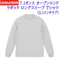 United Athle ユナイテッドアスレ 7.1オンス オープンエンド ラギッド ロングスリーブ Tシャツ（2.1インチリブ） 4288 アッシュ 正規品