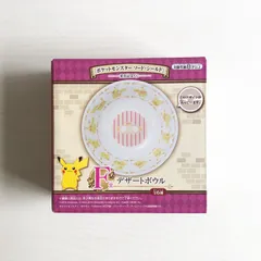 一番くじ ポケットモンスター ソード・シールド 発売記念くじ ソード・シールド 発売記念くじ F賞タイプB デザートボウル ピカチュウ