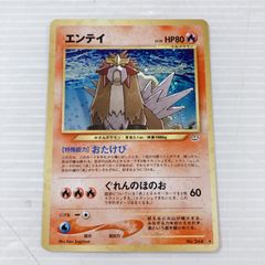 エンテイ ★ 拡張パック第3弾 めざめる伝説　旧裏　ポケモンカード 良品 旧裏 エンテイ ☆ 拡張パック第3弾 めざめる伝説 ポケモンカード