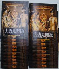 大唐見聞録 全18巻 DVD レンタル落ち ケ―ス込み 日本語字幕 - メルカリ