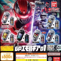 超宇宙刑事ギャバン インフィニティ GPエモルギア01 各種 ガチャ