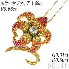 K18YG カラーサファイア カラーストーン ダイヤ ペンダントネックレス 1.59ct R0.66ct G0.31ct D0.50ct フラワー