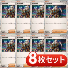 2026年最新】ポケモンカード ボスの指令 ゲーチスの人気アイテム