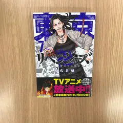 東京卍リベンジャーズ  7巻/【作者】和久井健/GF-0226022043-YP/GF10451
