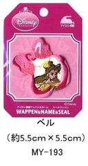 キャラクター 刺しゅう ワッペン ディズニープリンセス ベル  pao- （my193）  ディズニープリンセス ワッペン ワッペン  アップリケ