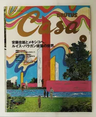 2026年最新】カーサ・バラガンの人気アイテム - メルカリ