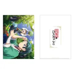 薬屋のひとりごと クリアファイル 夏野菜【東宝】