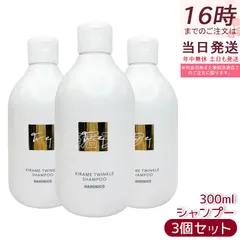 【3個セット】ハホニコ HAHONIKO ／ キラメトゥインクル シャンプー 300ml サロン専売品 美容室専売品 シャンプーのサムネイル