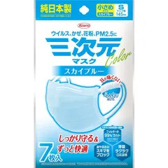 「20個セット」興和 三次元マスク カラーシリーズ 小さめSサイズ スカイブルー 7枚入　まとめ売り