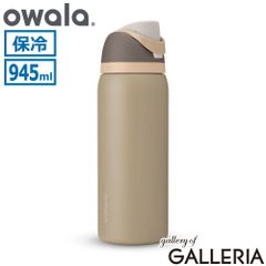 owala 945ml ストロー付水筒 訳あり 新品未使用 海外限定カラー完売品