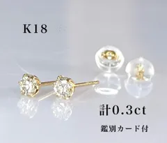 K18 天然ダイヤモンド ピアス 計0.3ct ホワイト系 鑑別カード付　【ギフトラッピング無料】　プレゼント