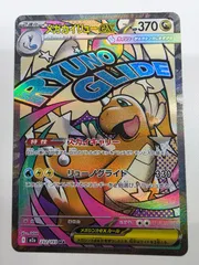 【MA】メガカイリューex（M2a 232/193）｜A