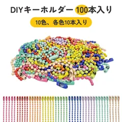 【100本入り】ボールチェーン チェーン キーホルダー キーホルダー 紐 キーホルダーチェーン ボールチェーン 鉄製 DIY用 キーホルダーチェーン 吊り下げタグチェーン 連結コネクタ付き(マルチカラー)
