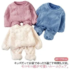 キッズ パジャマ 女の子 男の子 冬用 ルームウェア もこもこ 上下セット 子供 長袖 部屋着 寝巻き ふわふわ もこもこ 厚手 あったか 暖かい 防寒 おしゃれ 80 90 100 110 120 #itaiya6687