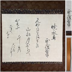 伊良子晴州書画軸　七卿落ち 伊良子晴州書画軸 七卿落ち - メルカリ