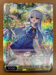 状態B 神が掴む果実 一姫 SP サイン GRI/S72-003SP ヴァイスシュヴァルツ グリザイアの果実