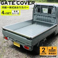 スズキ キャリー トラック 軽トラ 標準車 あおりガード あおりプロテクター