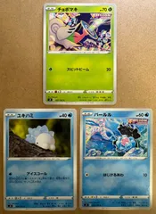 フュージョンアーツのチョボマキ＆ユキハミ＆パールル S8 C(2021年発売) ポケモンカード現裏面ノーマルのサムネイル