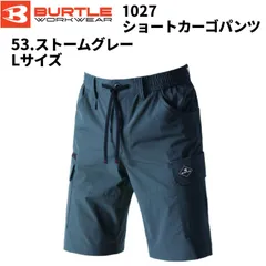 【在庫処分】バートル 1027 ショートカーゴパンツ 53.ストームグレー Lサイズ 2025SSモデル 在庫限り