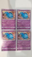 ポケモンカード ポケカ ソーナンス 4枚 まとめ処分 S-159