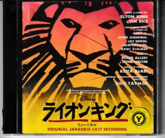 KC 5264  ディズニー ライオンキング ミュージカル       劇団四季      中古CD