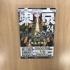 東京リベンジャーズ 24巻 未開封 - メルカリ