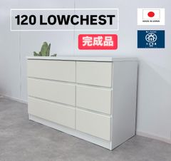 120cm ローチェスト ホワイト大川家具 完成品 収納家具 アウトレット