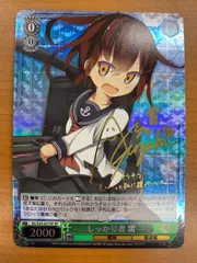 ヴァイス　艦これ　サインまとめ売り 状態B しっかり者 雷 SP サイン KC/S25-057SP ヴァイスシュヴァルツ 艦