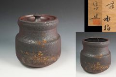 N392 水指 『備前焼』『落雁窯 幸崎達彦造』 共箱 茶道具 - メルカリ